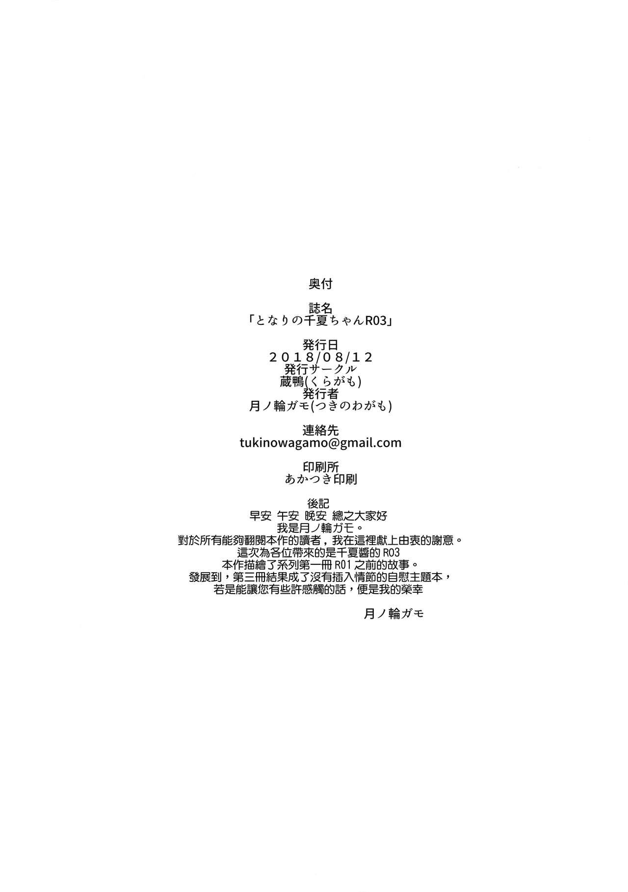 Tonari no Chinatsu-chan R 03 - Page 26