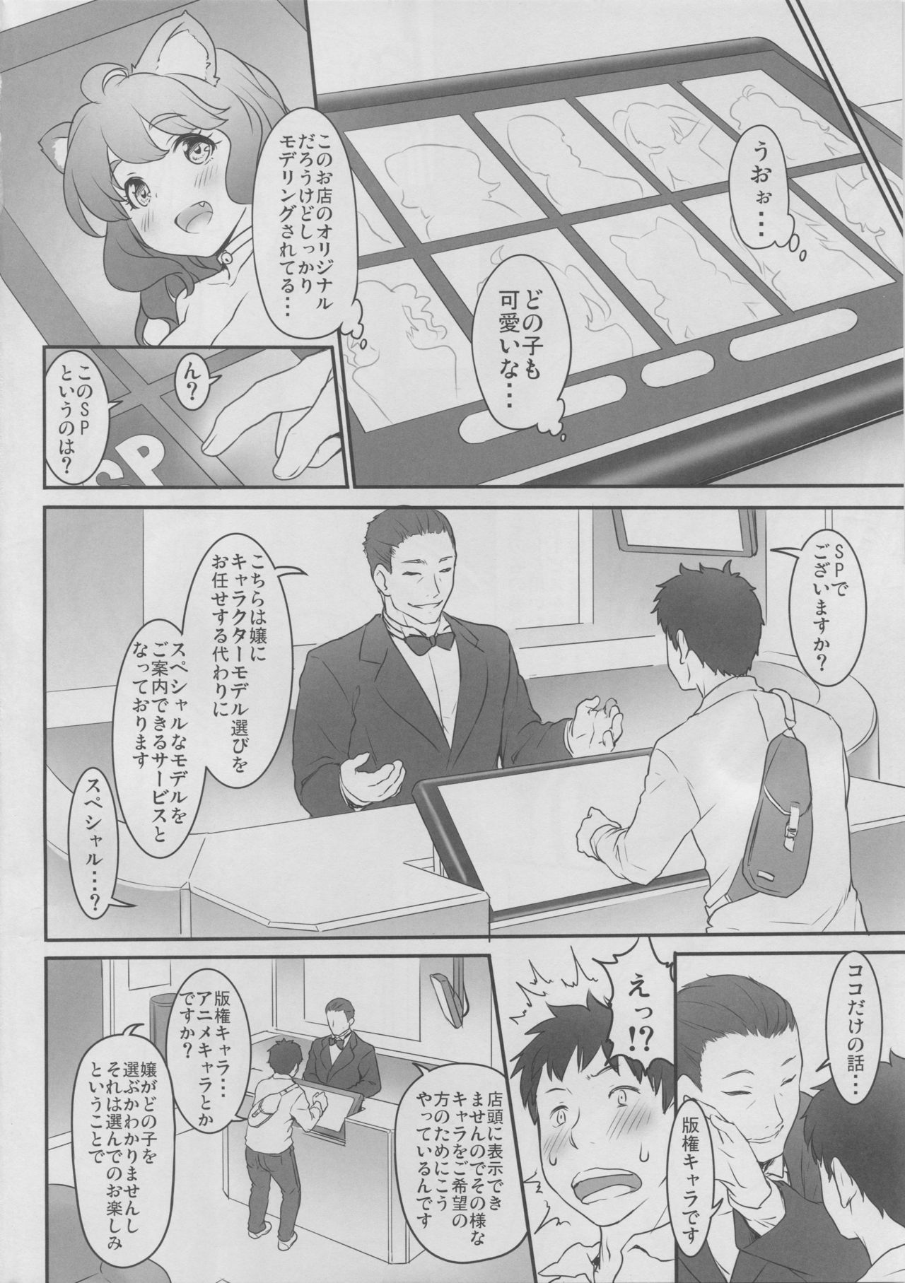 Dennou Ai Land - Page 3