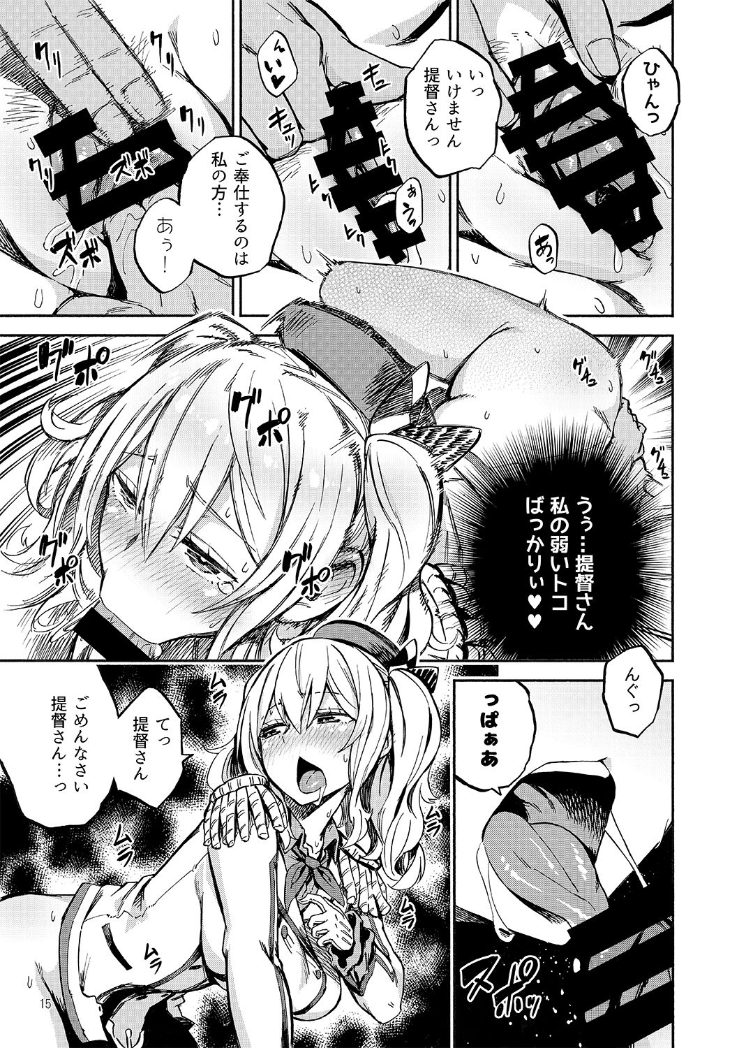 Ofuton Kashima - Page 14
