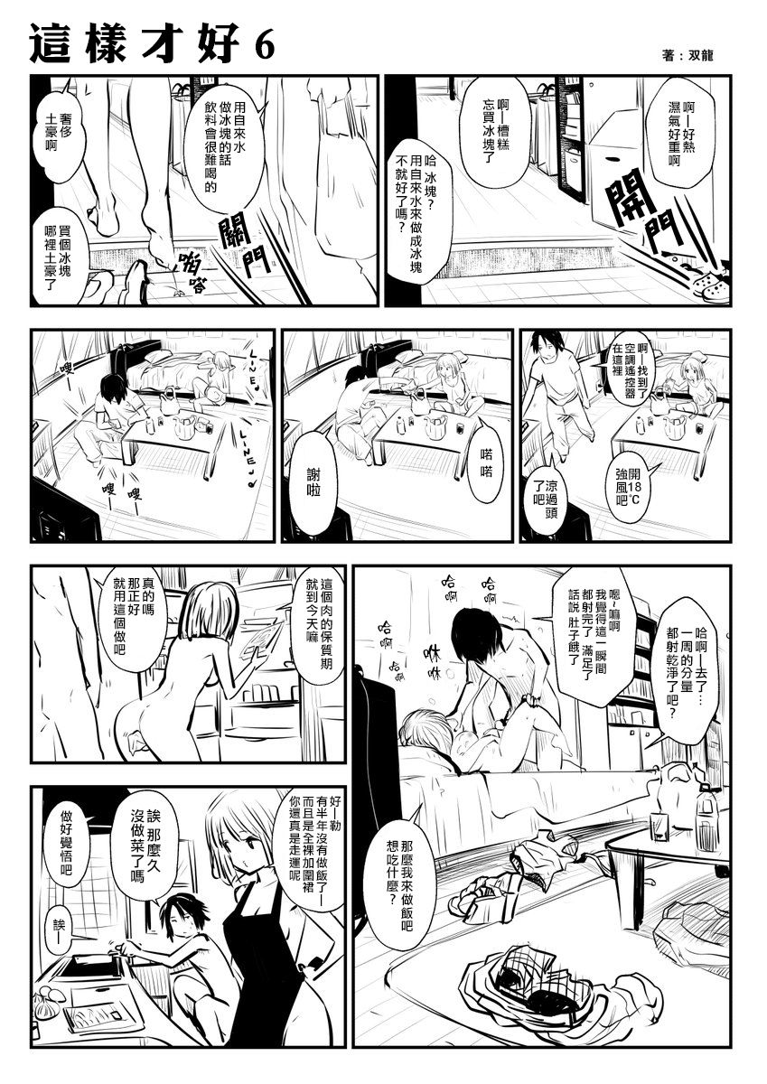 kou iu no ga ii no - Page 11