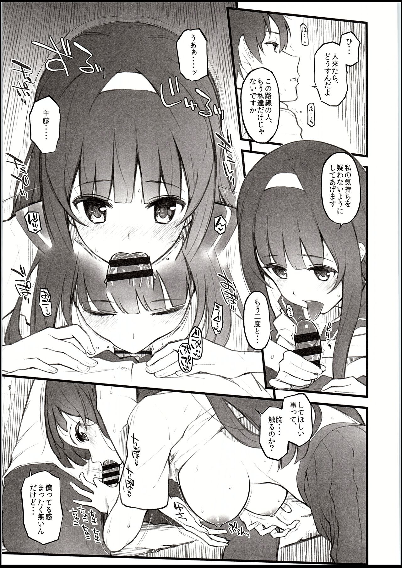 Natsu no hi, kouhaito, basutei de. - Page 10
