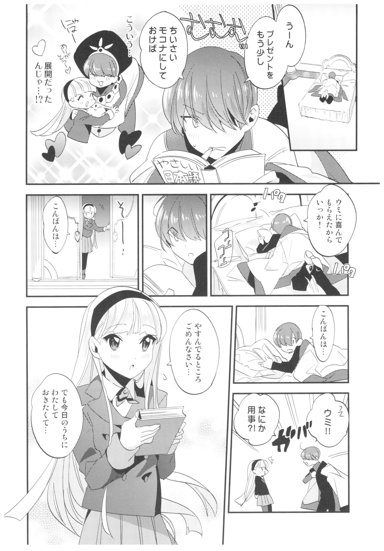 Kimi to Happy Birthday - Page 11