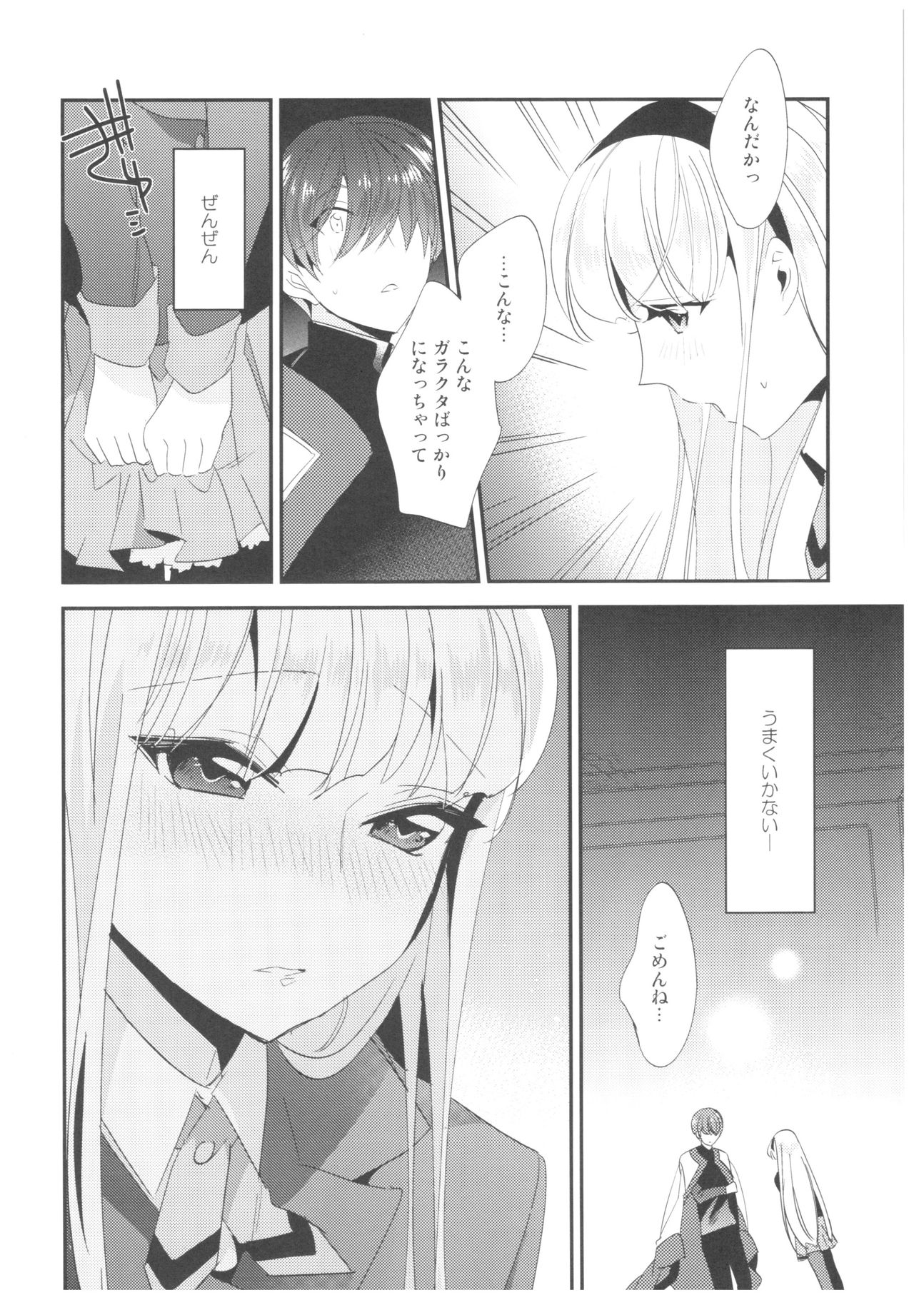 Kimi to Happy Birthday - Page 15