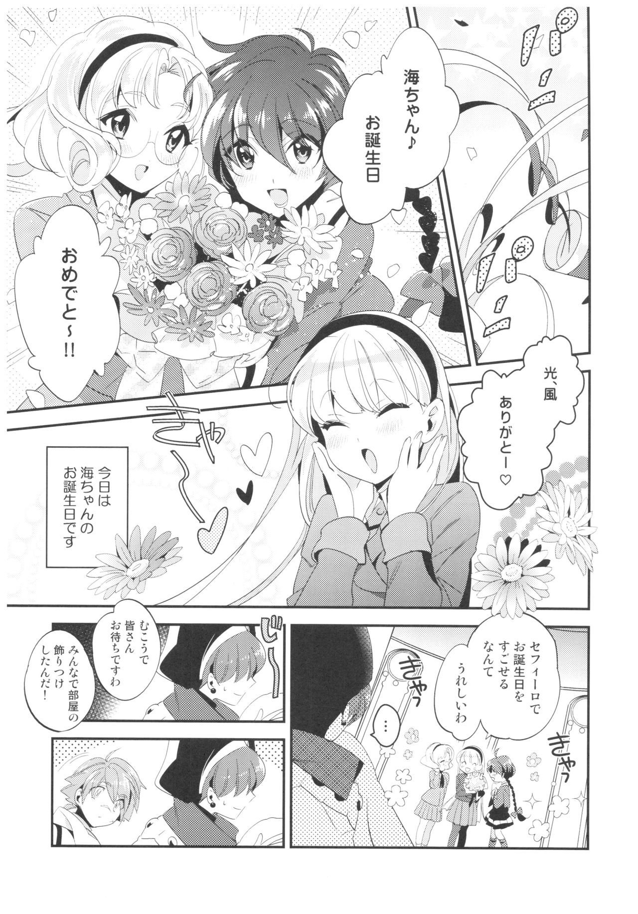 Kimi to Happy Birthday - Page 4