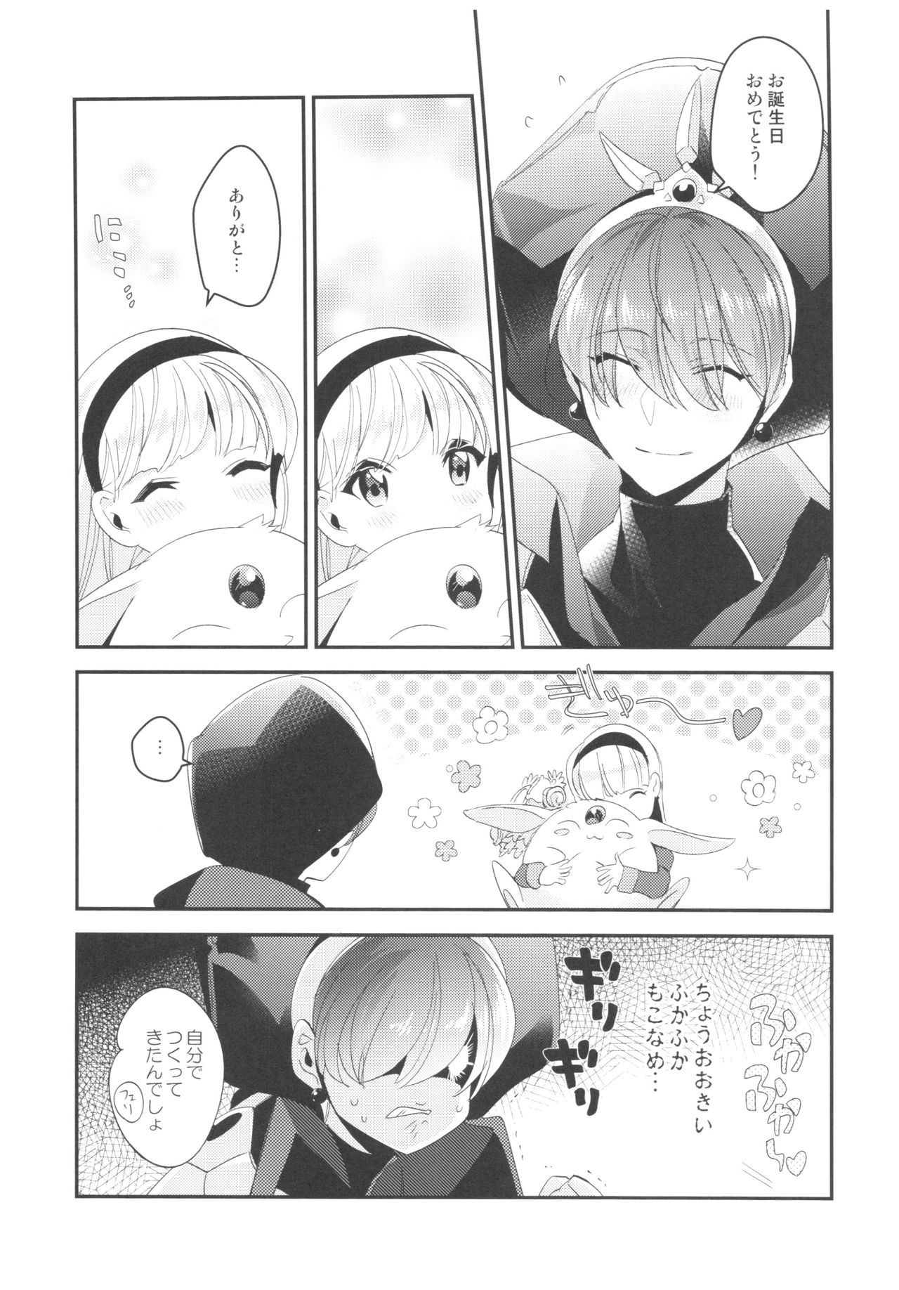 Kimi to Happy Birthday - Page 6