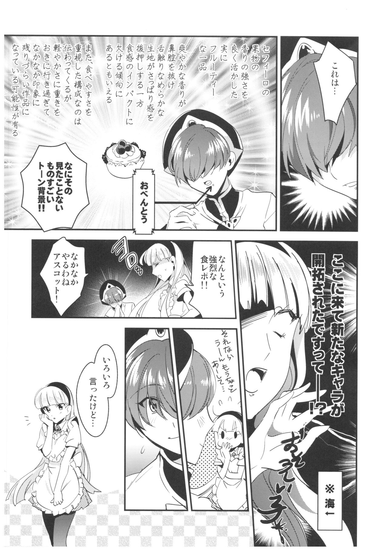 Amai Kaori de Koi o Shimashou. - Page 10