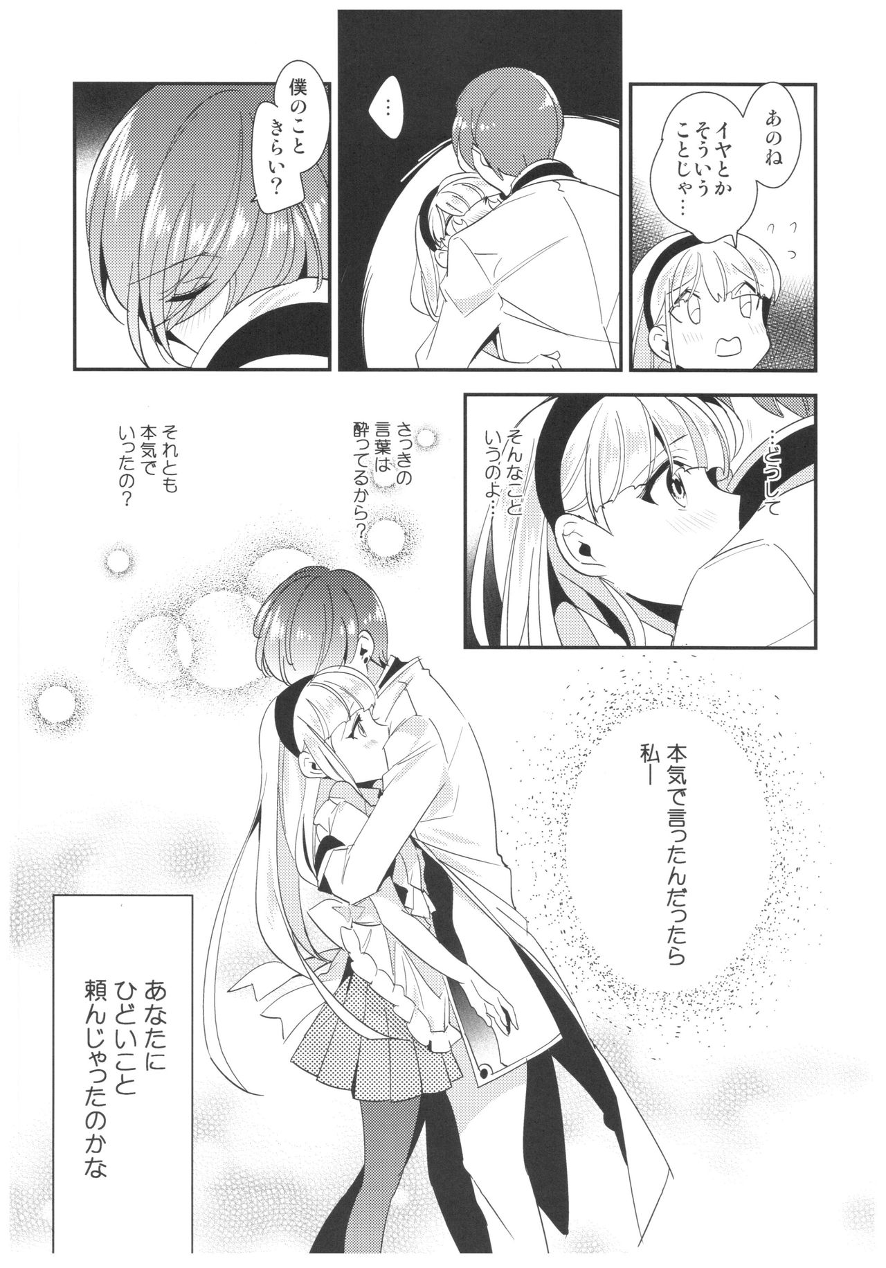 Amai Kaori de Koi o Shimashou. - Page 24