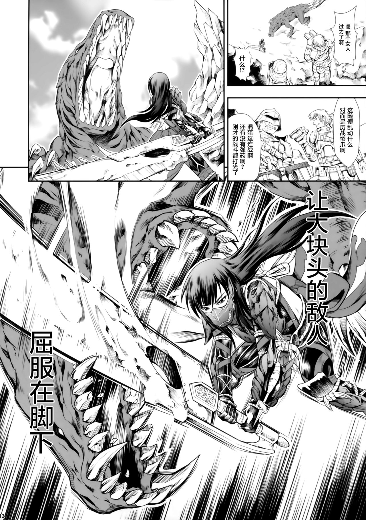 Solo Hunter no Seitai WORLD - Page 12