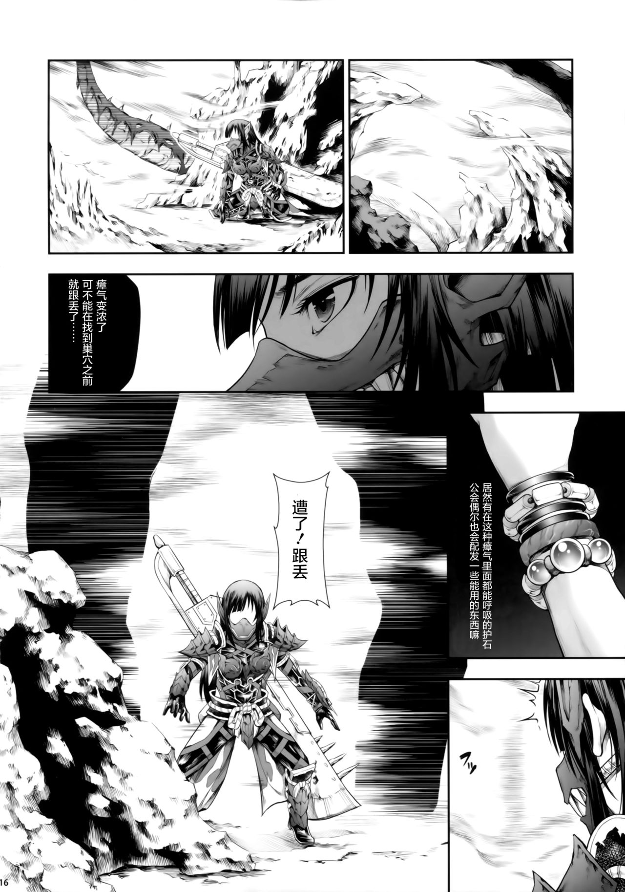 Solo Hunter no Seitai WORLD - Page 16