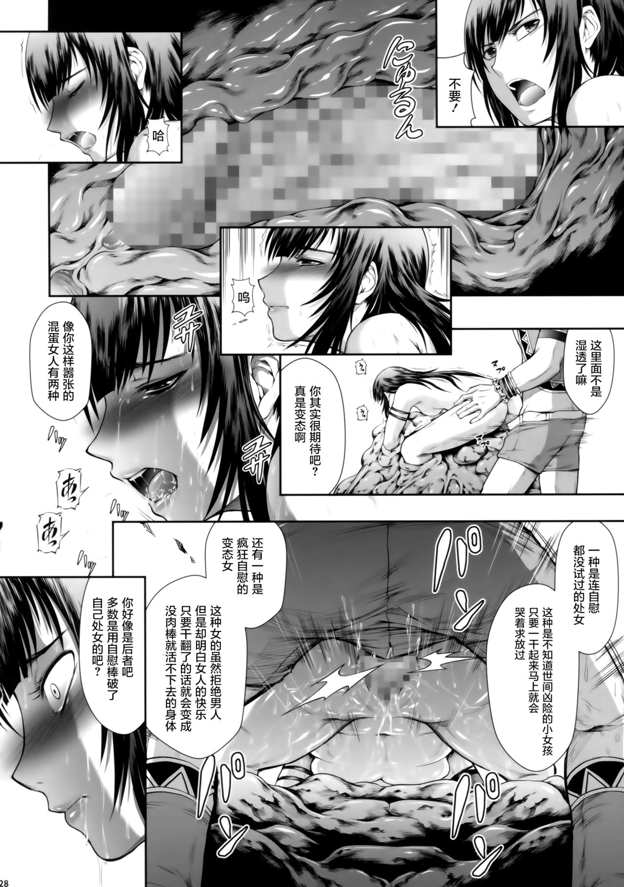 Solo Hunter no Seitai WORLD - Page 28