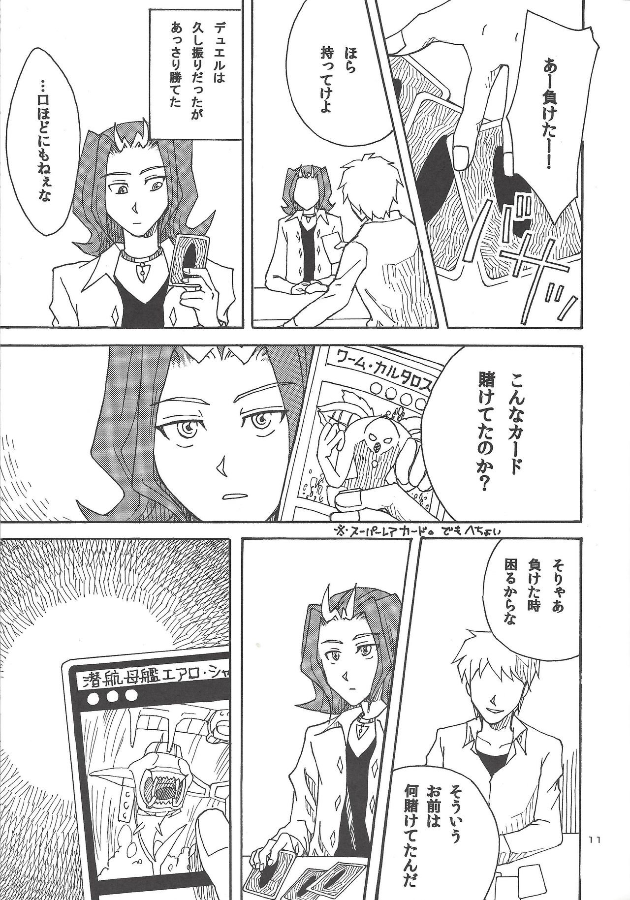 Doro no Naka o Oyogu Sakana - Page 10