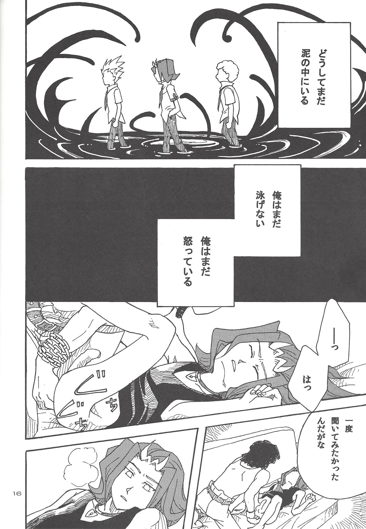 Doro no Naka o Oyogu Sakana - Page 15