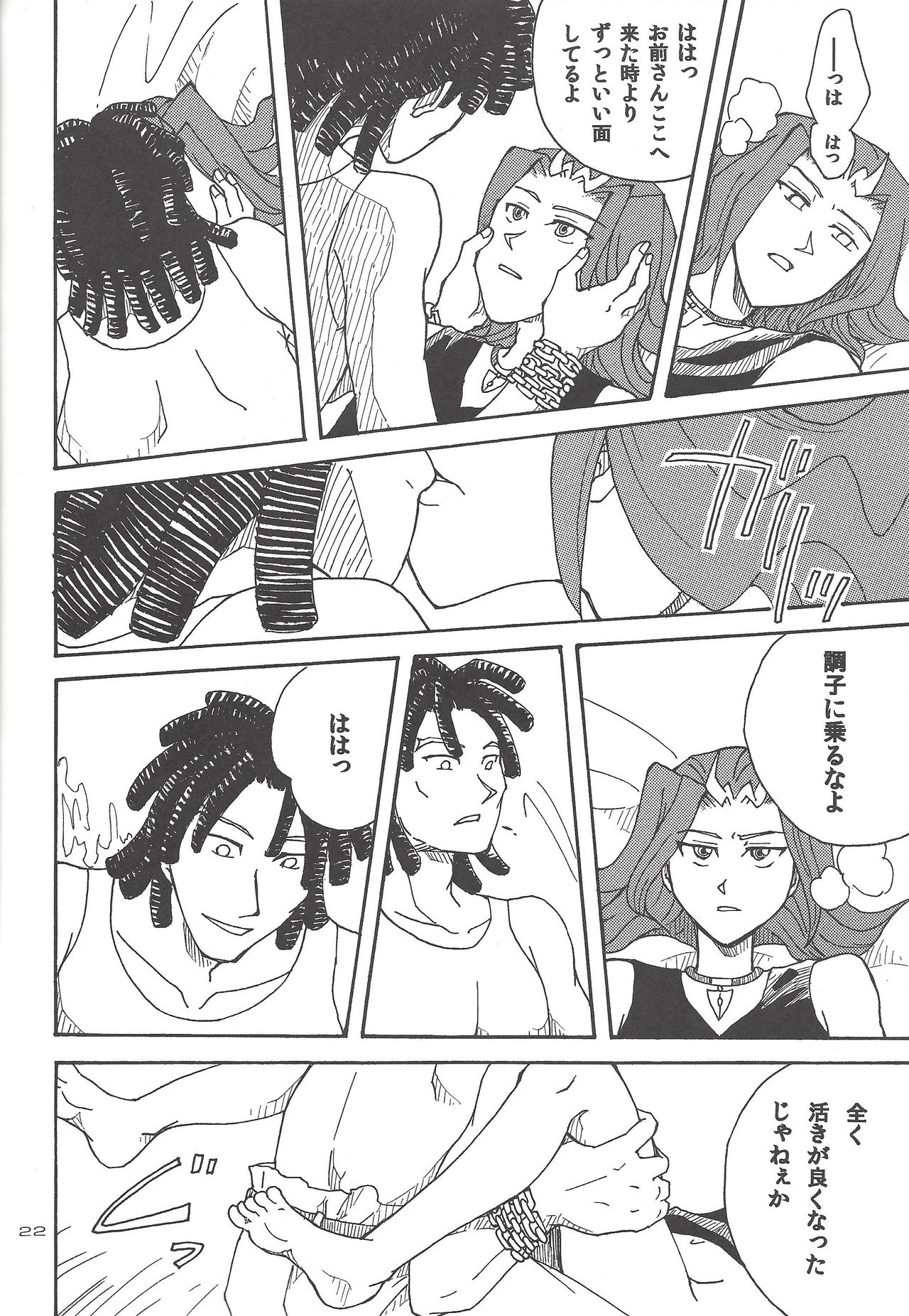 Doro no Naka o Oyogu Sakana - Page 19