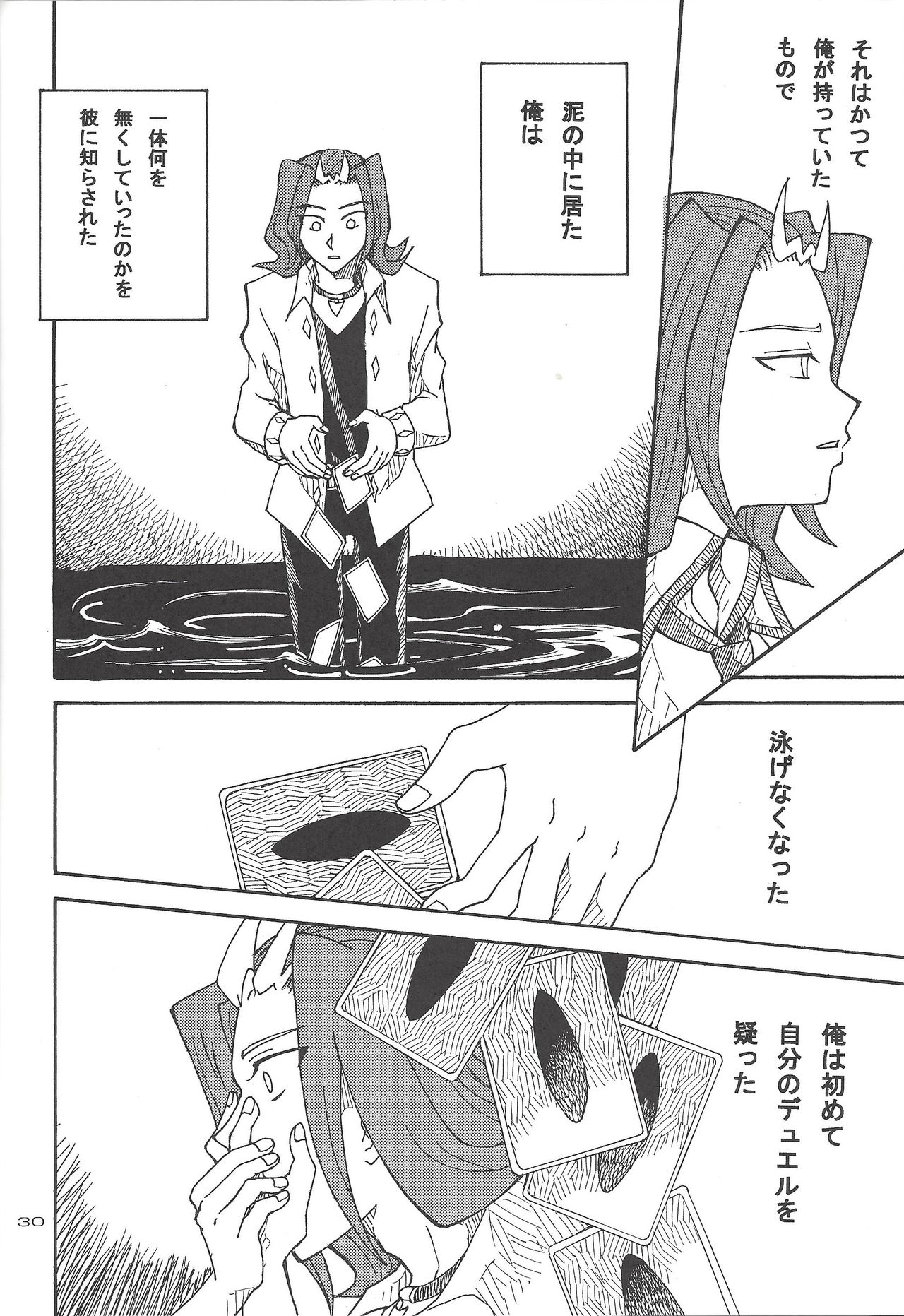 Doro no Naka o Oyogu Sakana - Page 27