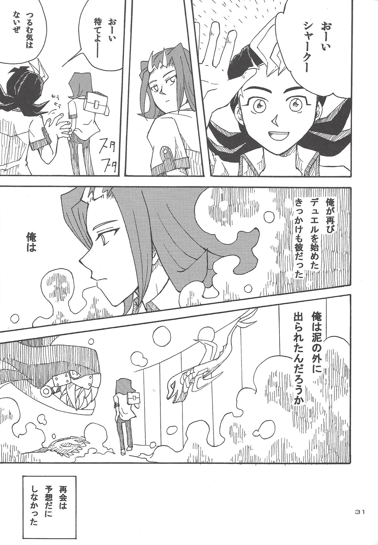 Doro no Naka o Oyogu Sakana - Page 28