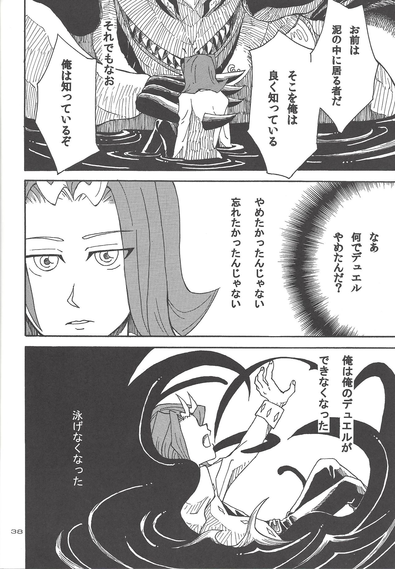 Doro no Naka o Oyogu Sakana - Page 35