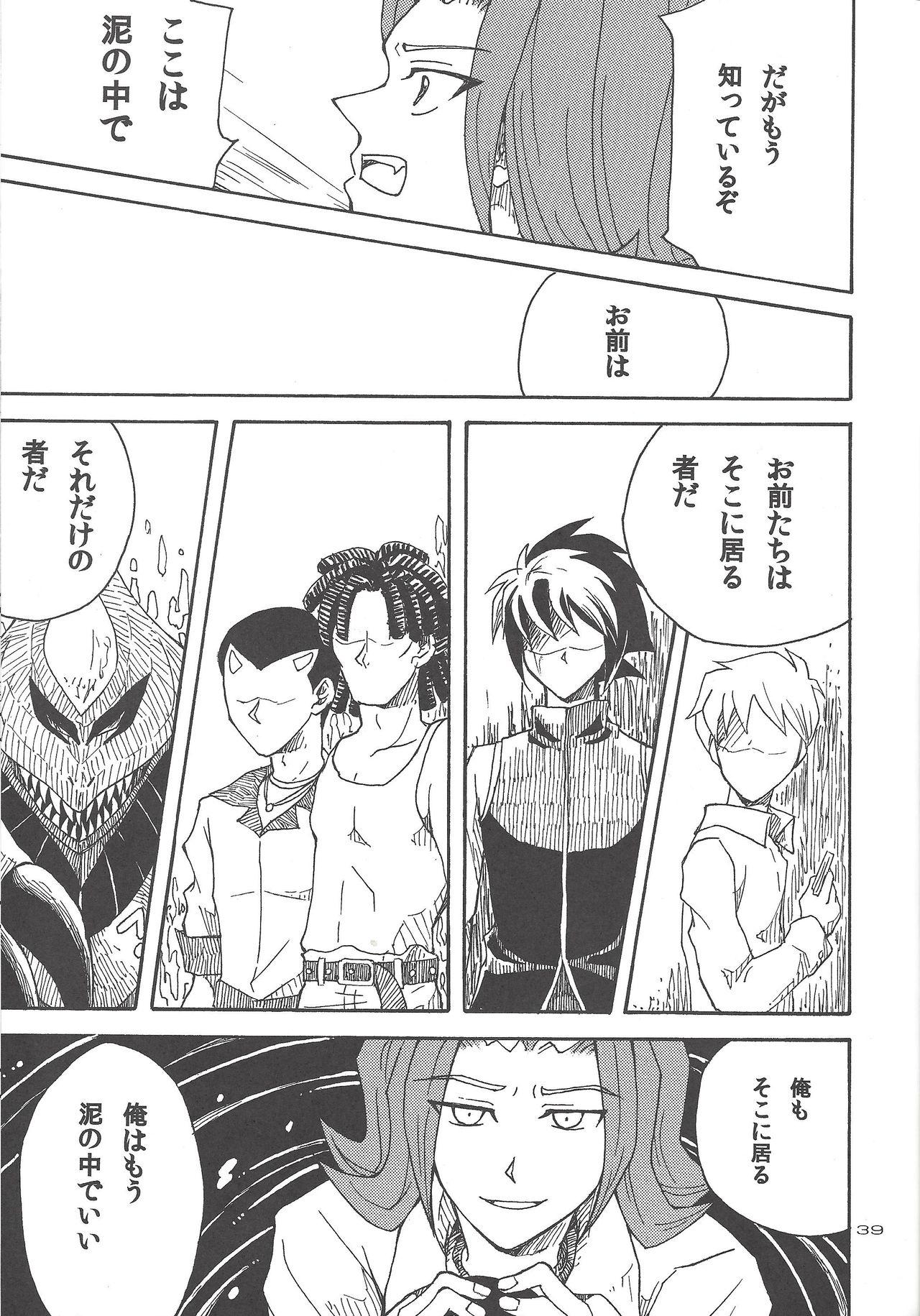 Doro no Naka o Oyogu Sakana - Page 36