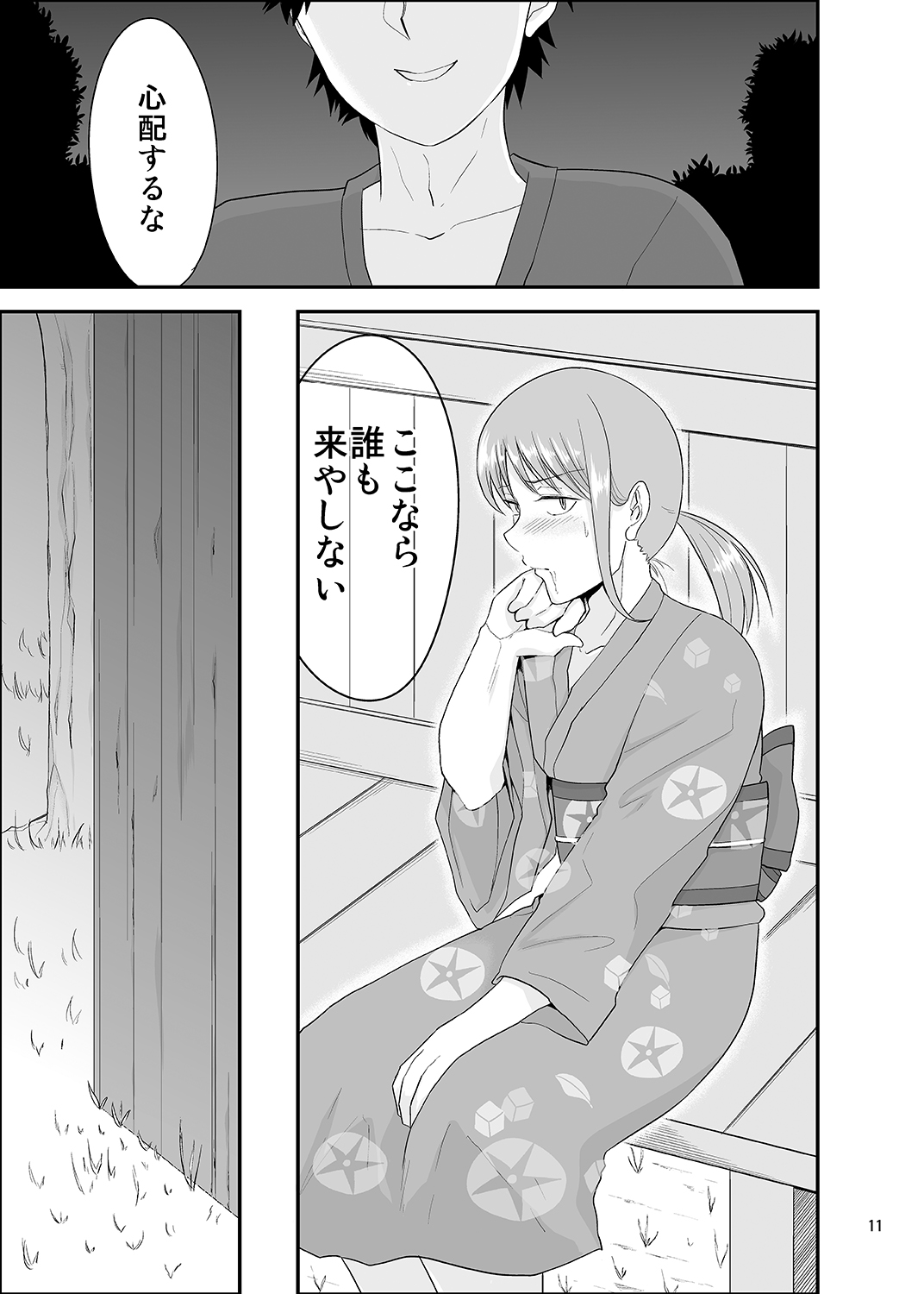 Natsumatsuri - Page 10