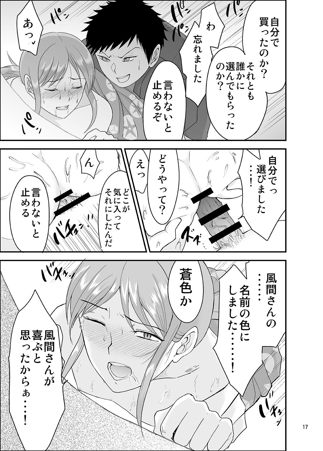 Natsumatsuri - Page 16