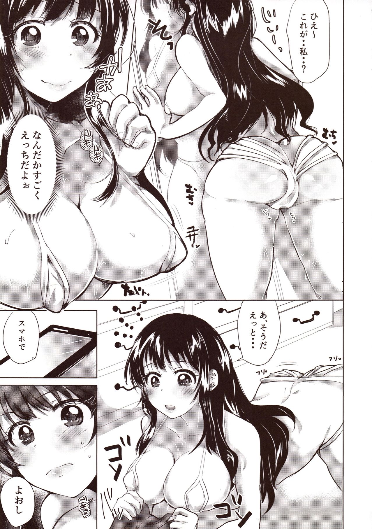 Honoka Iinchou Kousei Keikaku - Page 12