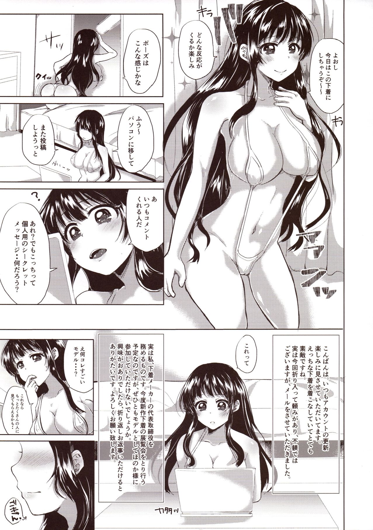 Honoka Iinchou Kousei Keikaku - Page 18