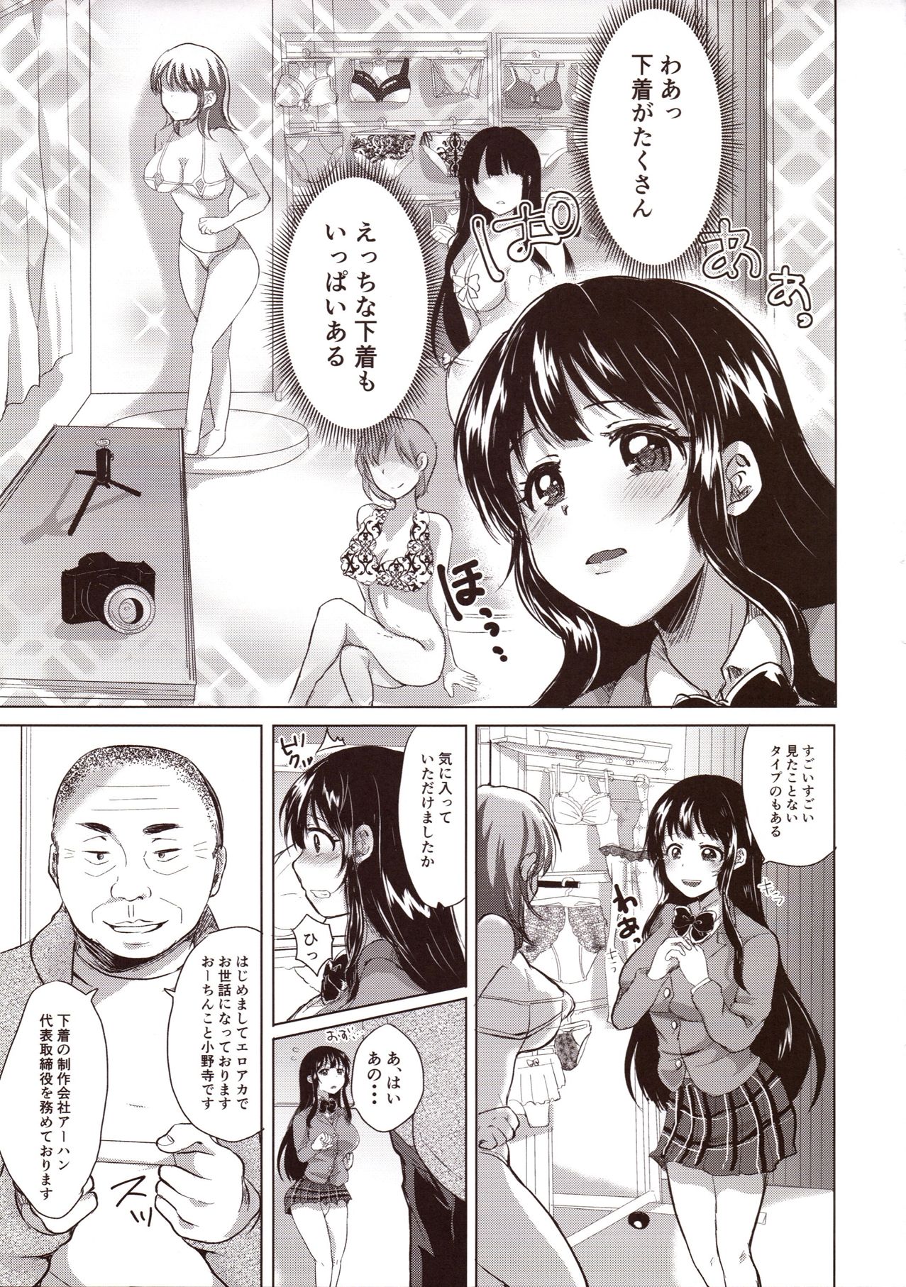 Honoka Iinchou Kousei Keikaku - Page 20
