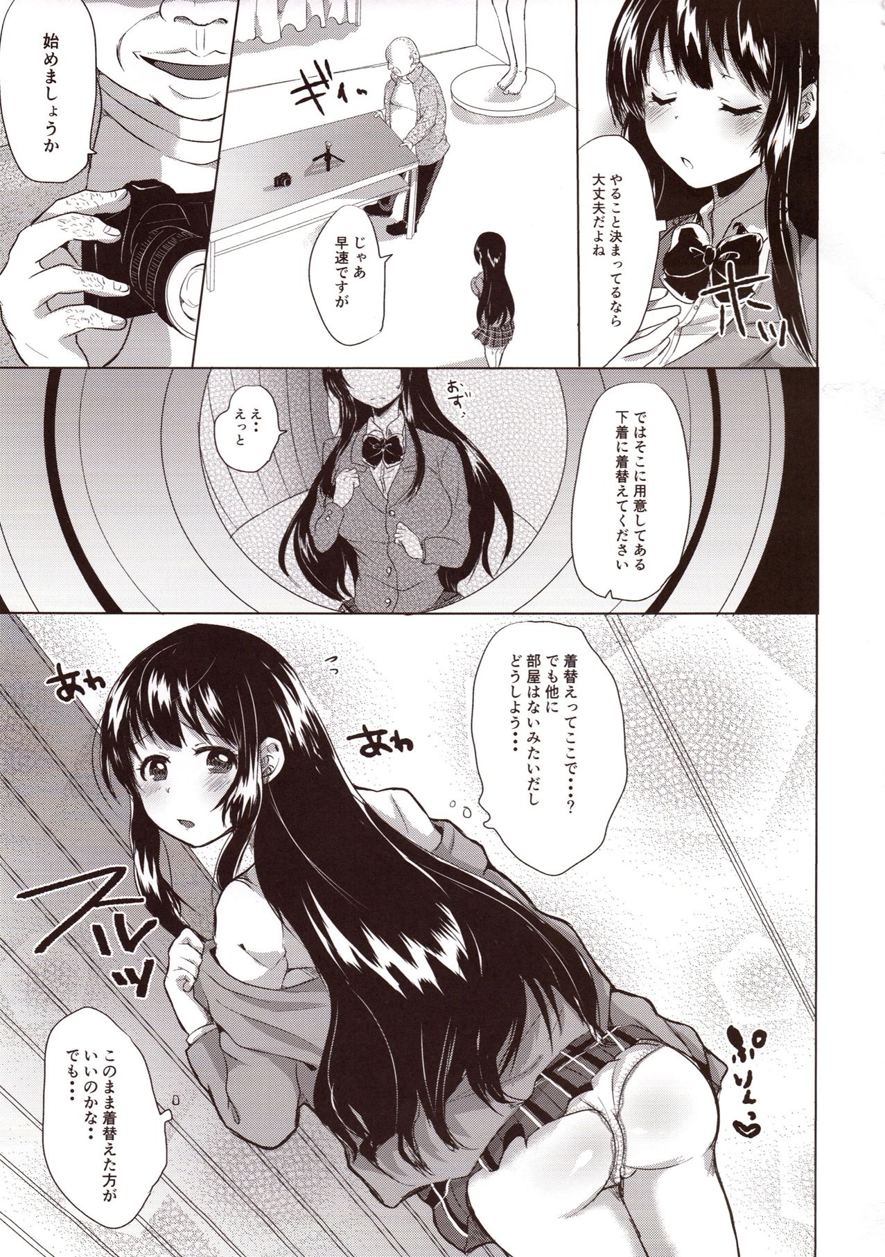 Honoka Iinchou Kousei Keikaku - Page 22