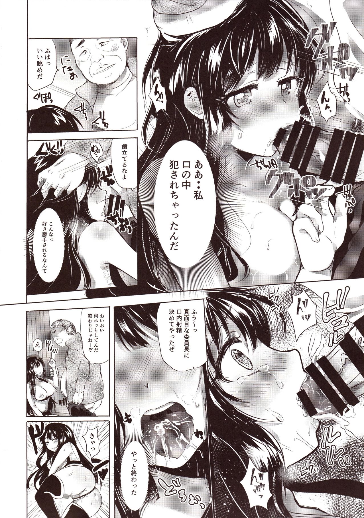 Honoka Iinchou Kousei Keikaku - Page 33