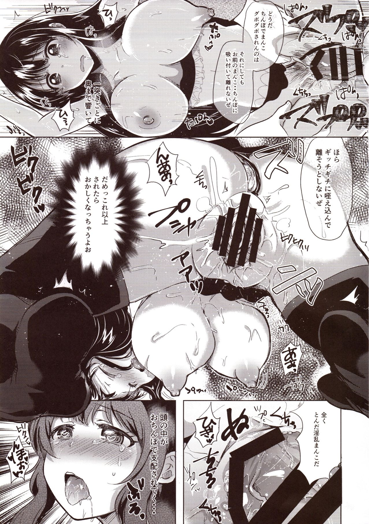 Honoka Iinchou Kousei Keikaku - Page 36
