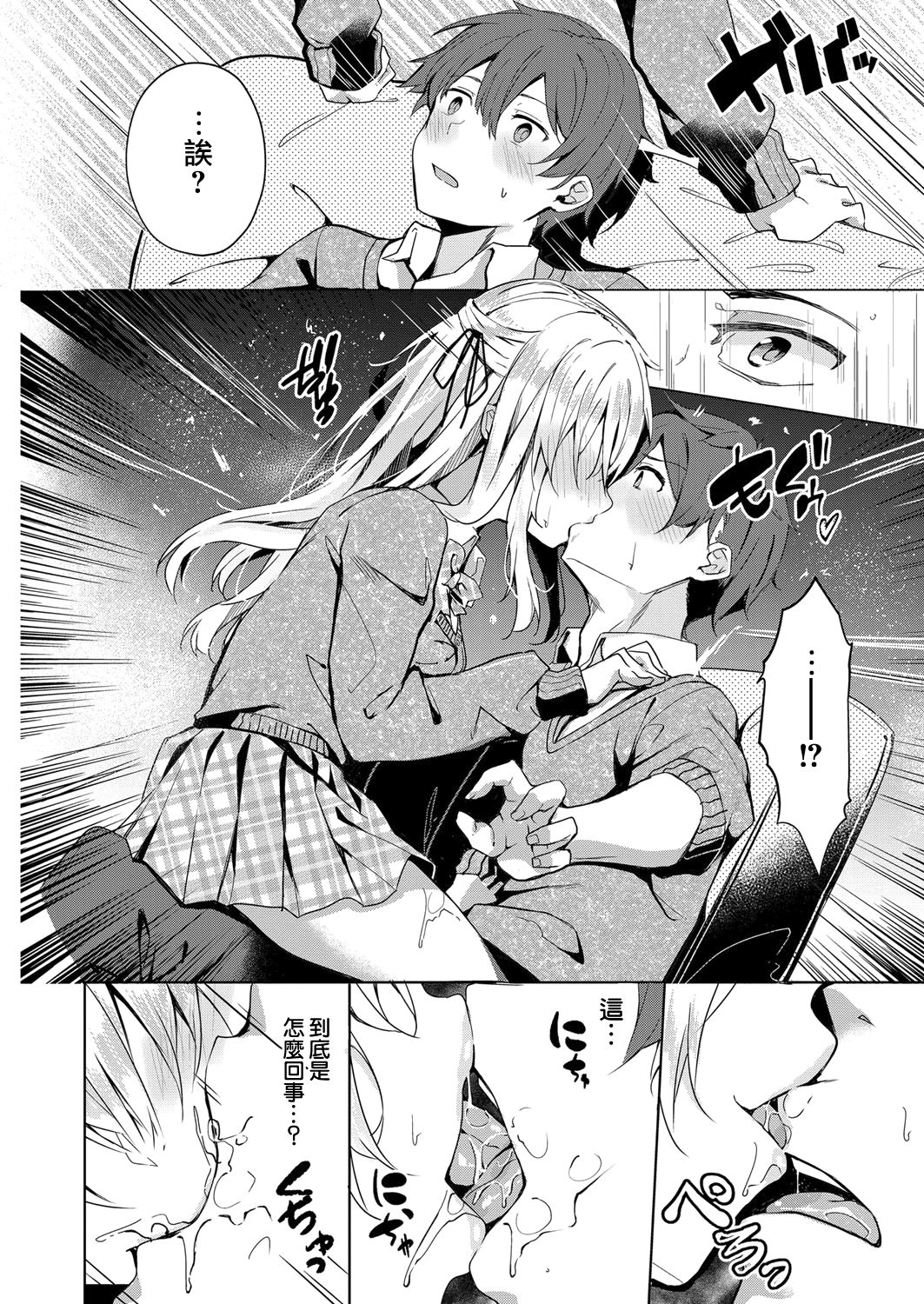 Koufuku no Kemono - Page 10