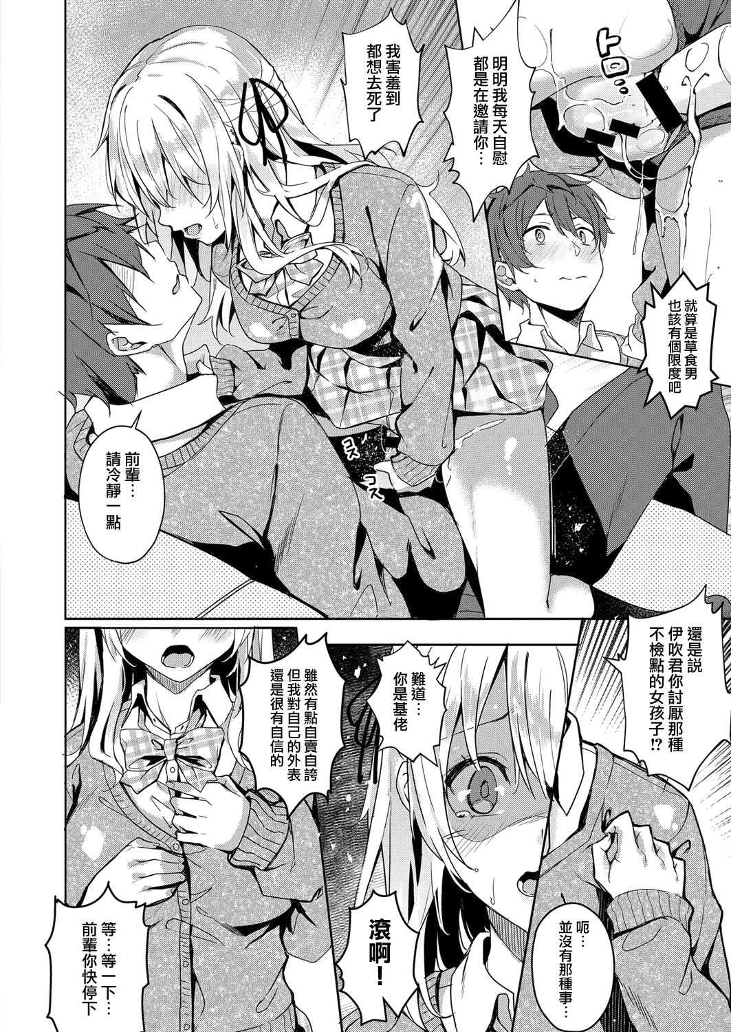Koufuku no Kemono - Page 12