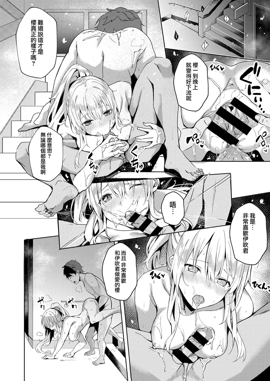 Koufuku no Kemono - Page 24