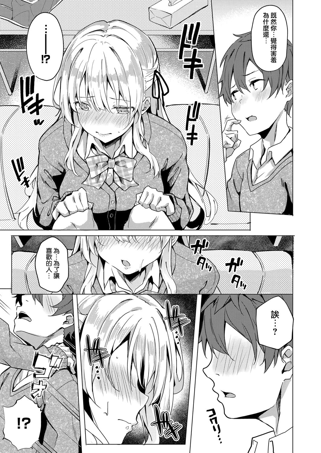 Koufuku no Kemono - Page 9