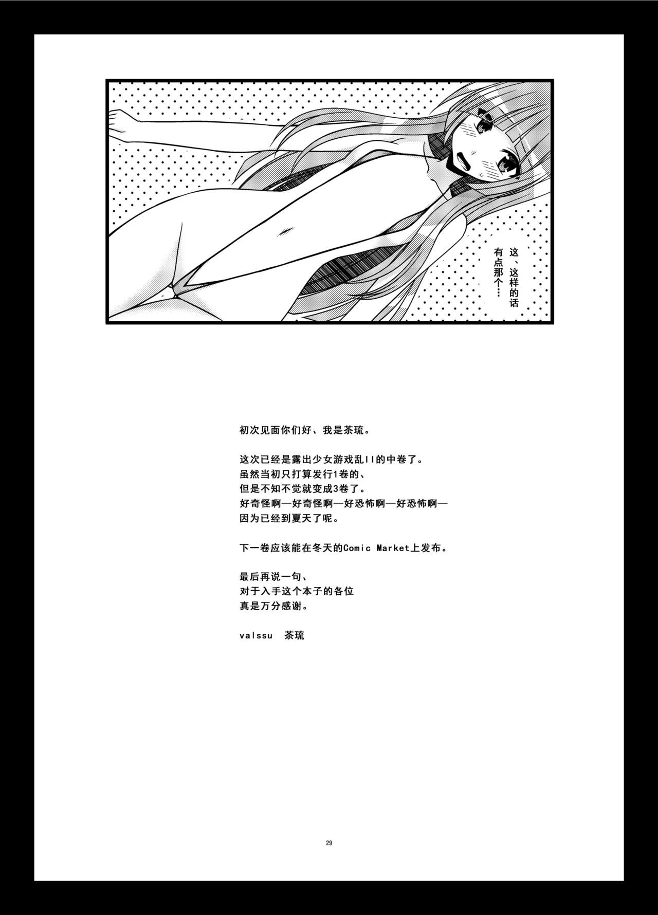 Roshutsu Shoujo Yuugi Ran II Chuu - Page 29