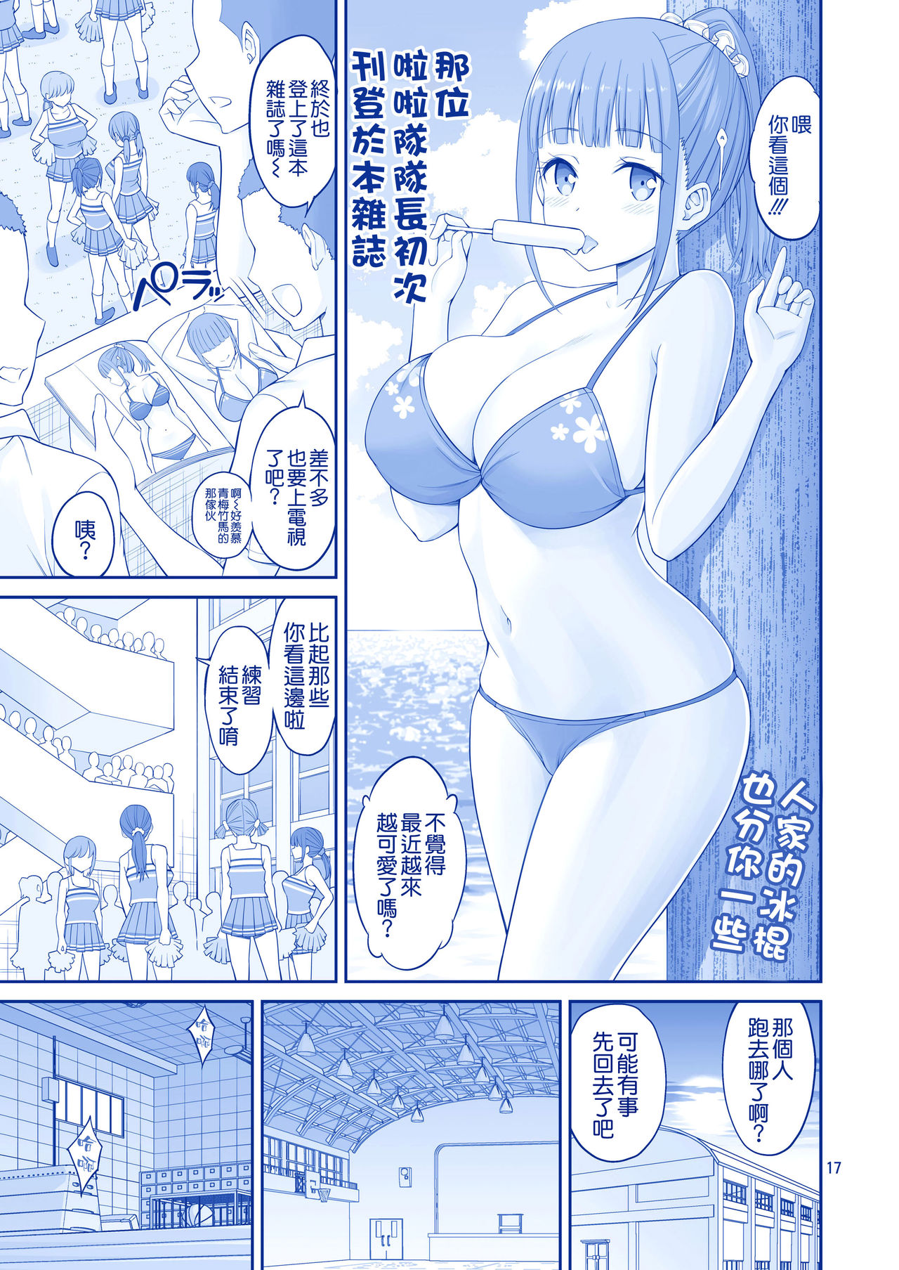 Kimi wa Akogare no Tawawa - Page 17