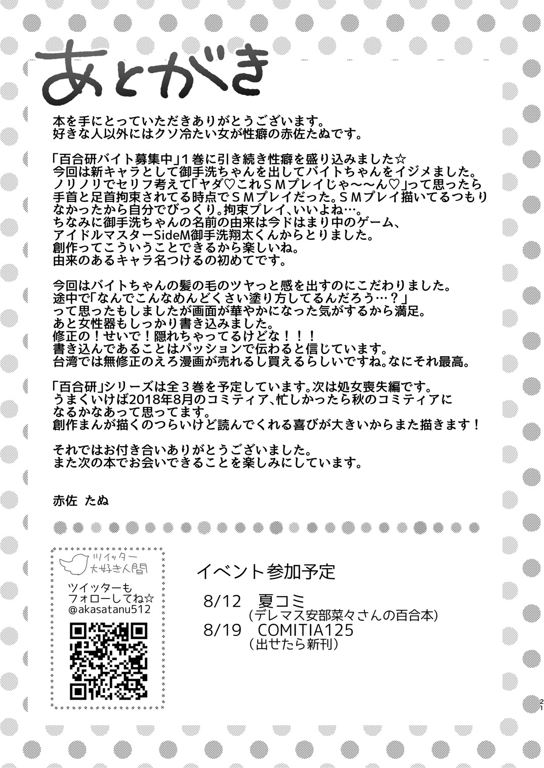 Yuri-ken Beit Boshuuchuu 2 - Page 20