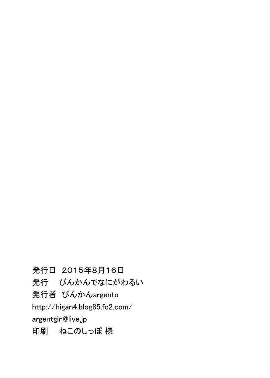 Shinen Senki Hatsuka BAD END 01 - Page 25