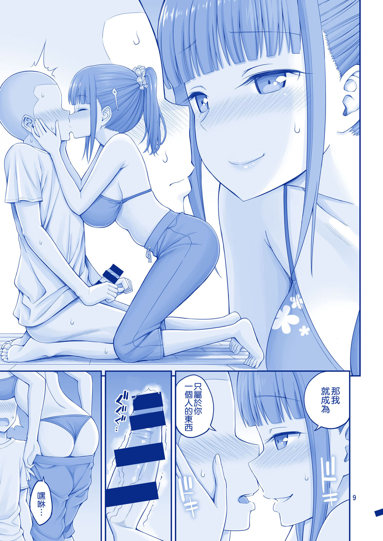 Kimi wa Akogare no Tawawa - Page 9