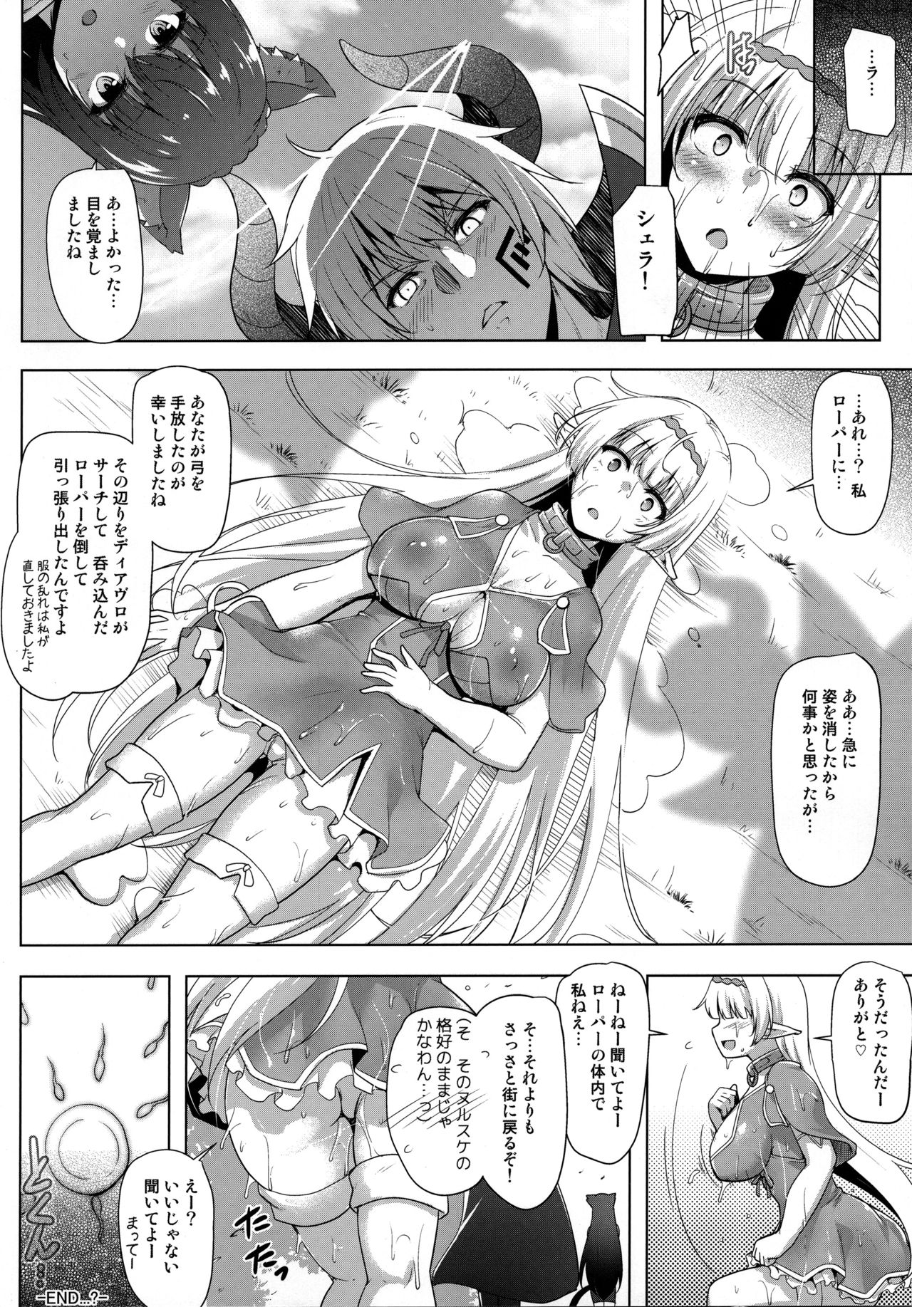 Daniku Elf to Marunomikan - Page 18