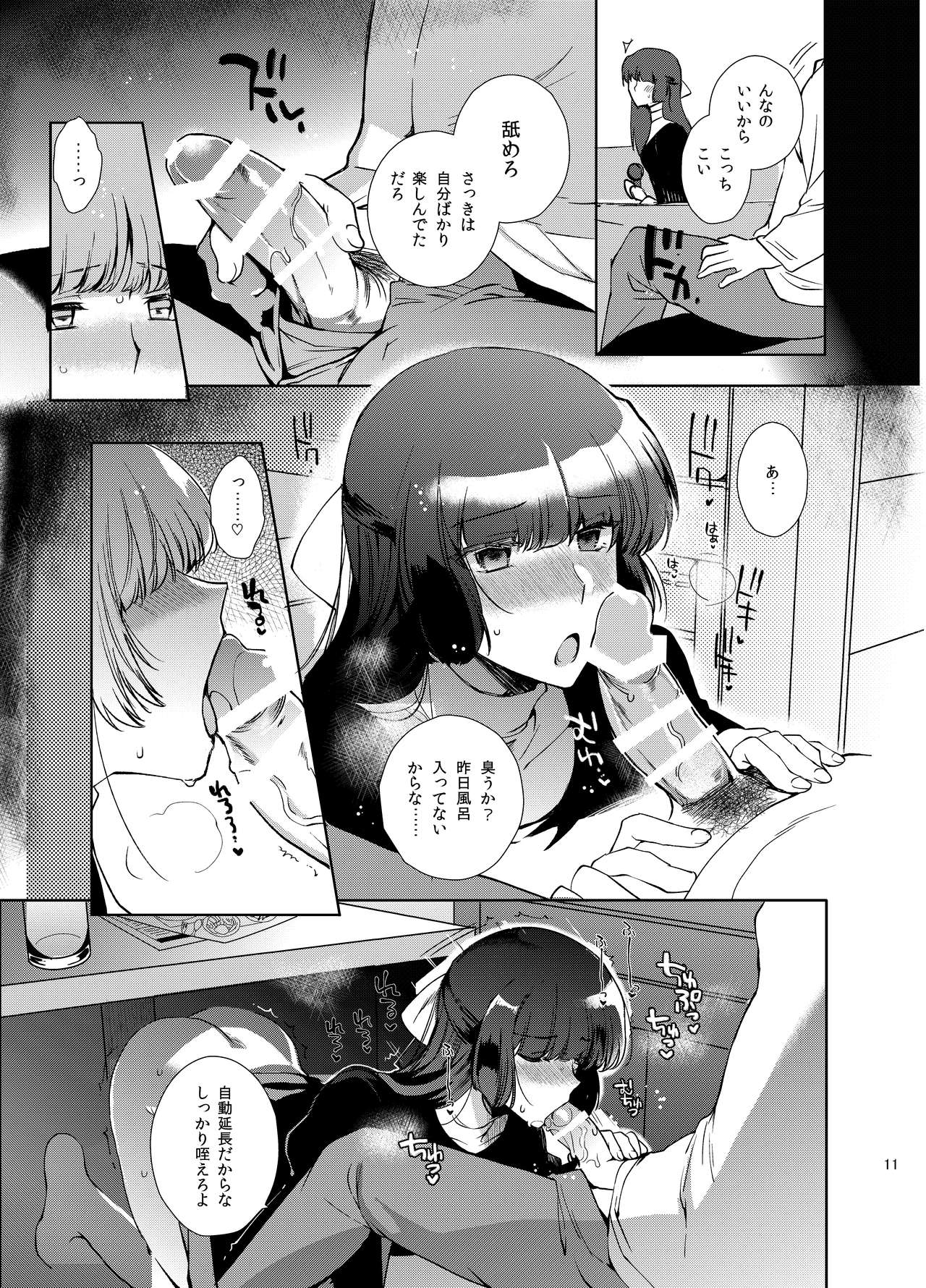 Otokonoko Gakuen apend 2 - Page 10