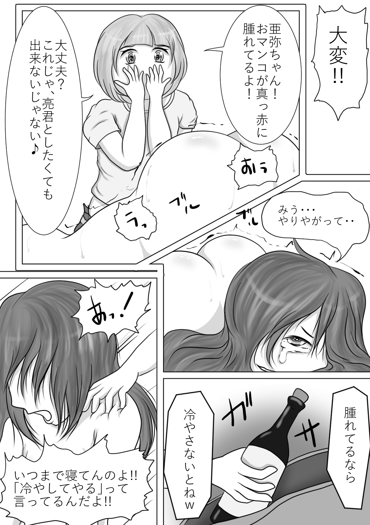 Xmas Present - Page 10