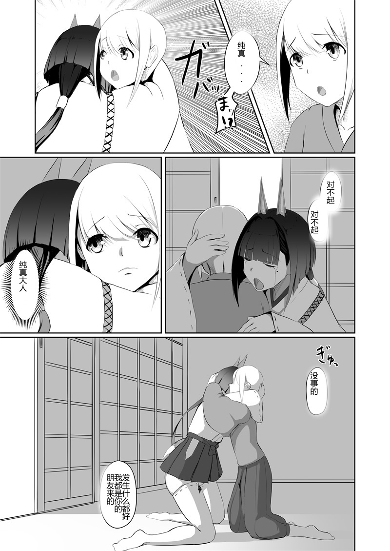 Akushin Shinshoku - Page 14