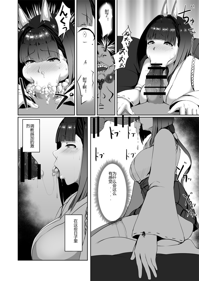 Akushin Shinshoku - Page 19