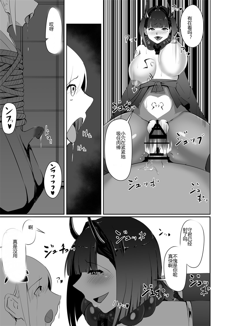 Akushin Shinshoku - Page 36