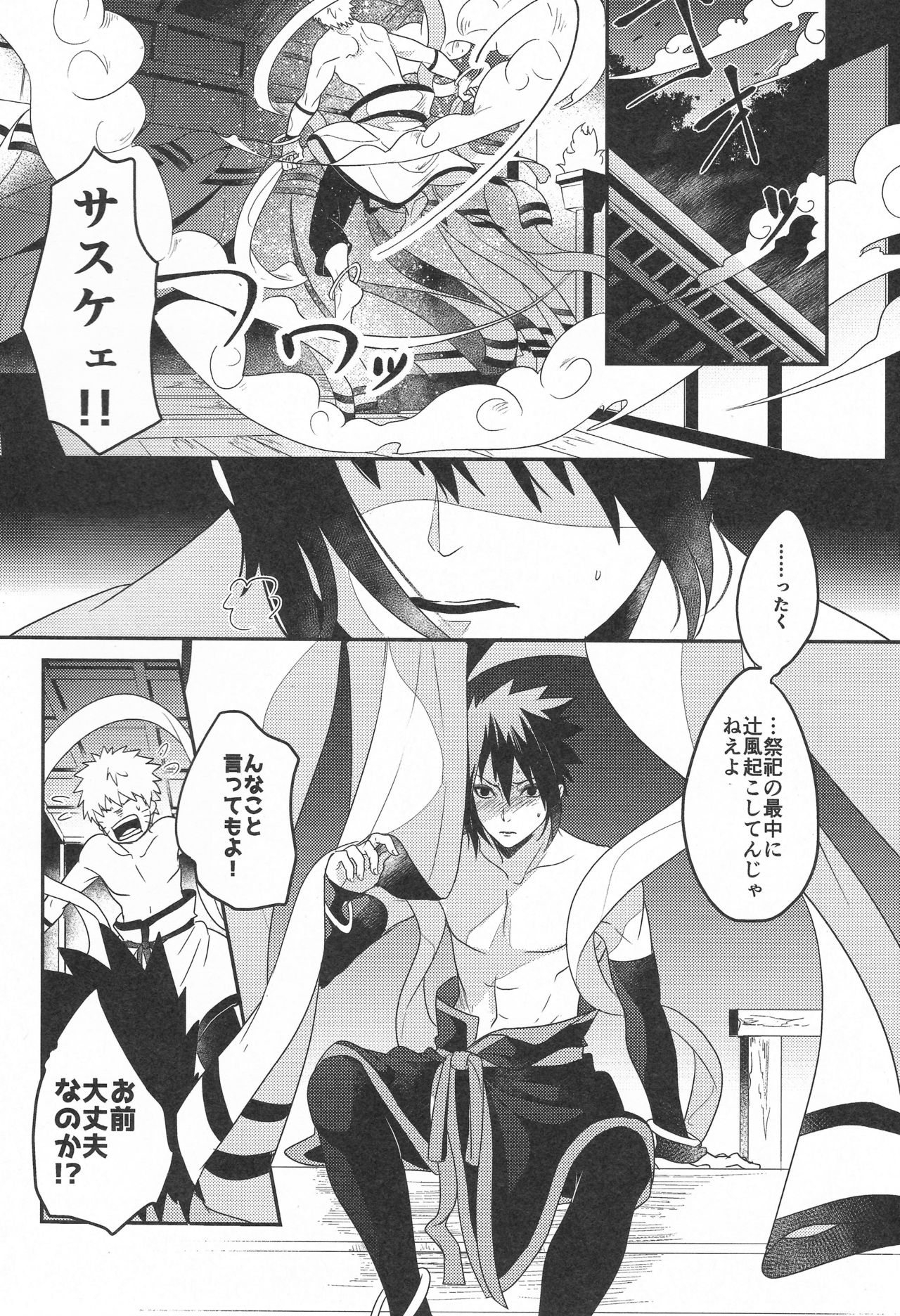 yoiyoi bougetu - Page 9