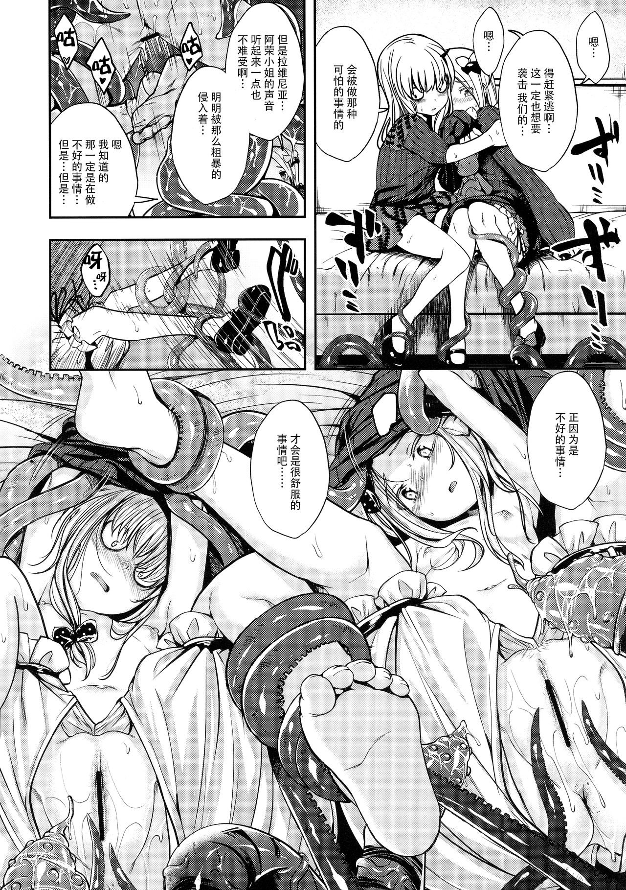 Chuu Chuu Tako Kaina - Page 14