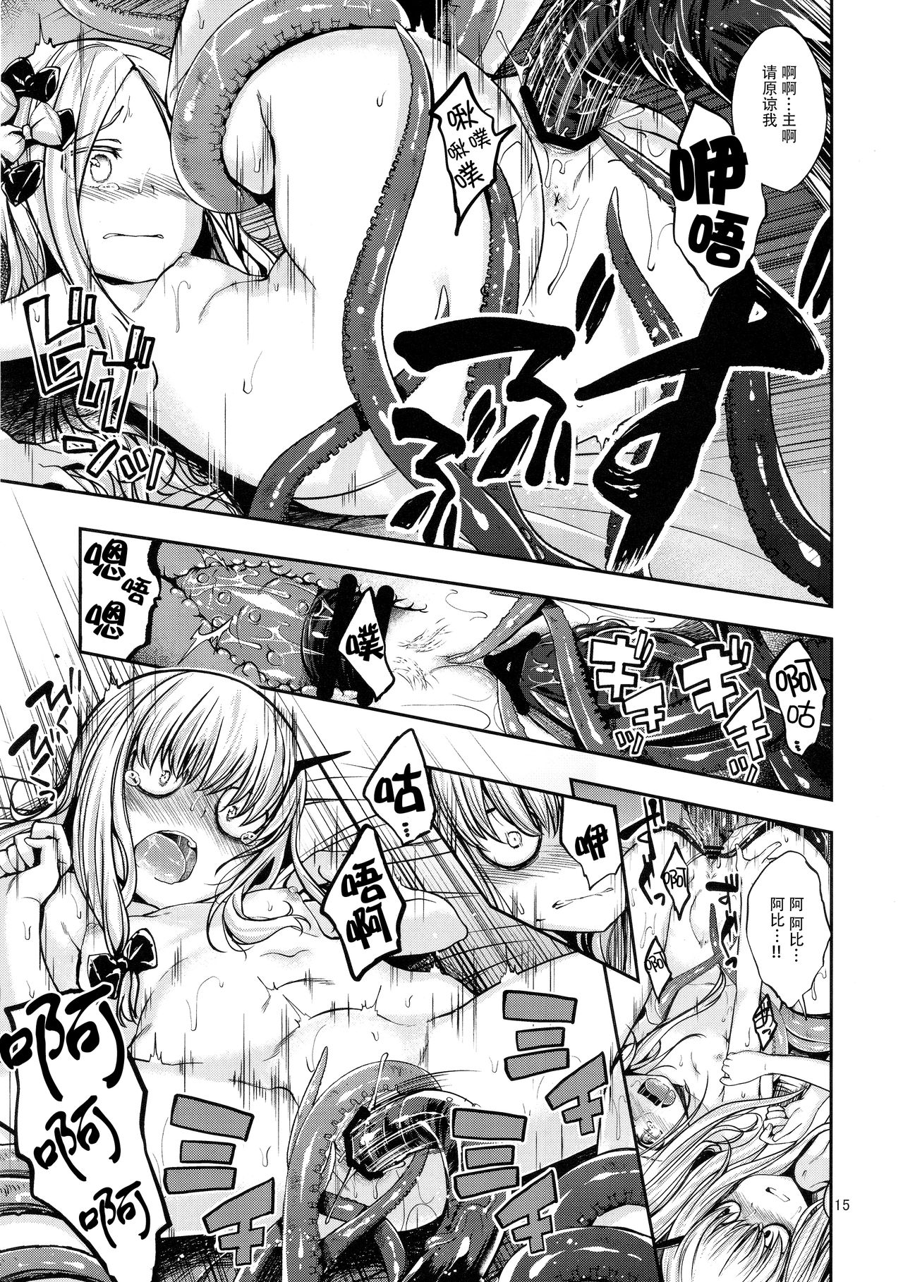 Chuu Chuu Tako Kaina - Page 15