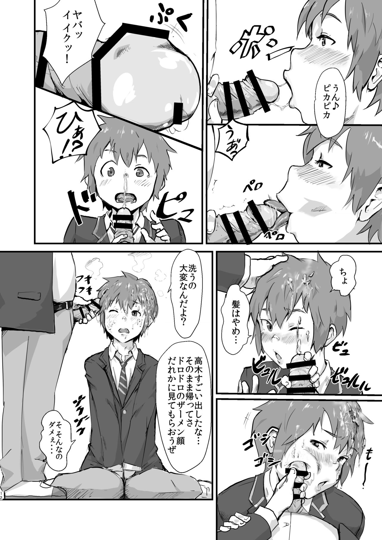 Taki no Ana. - sissy hole. Zenpen - Page 11