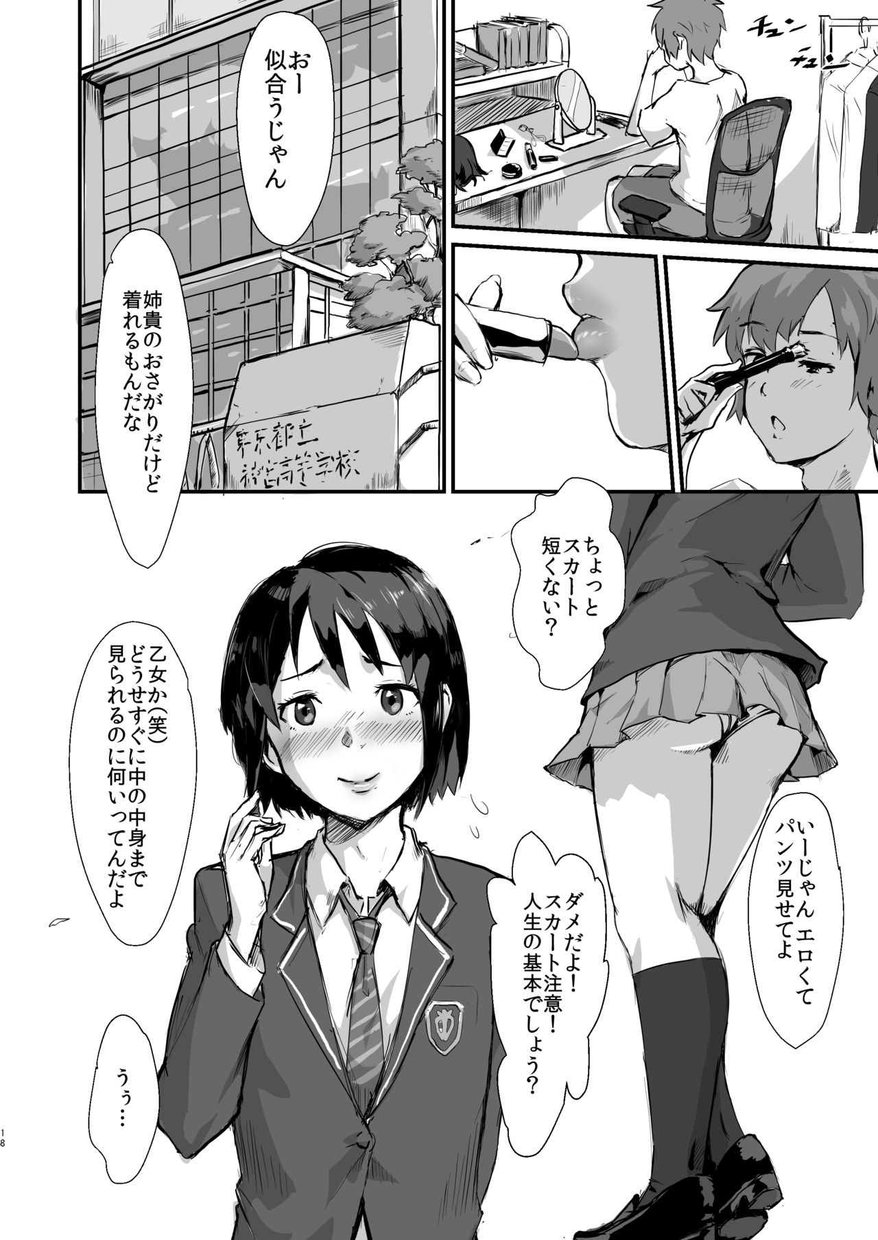 Taki no Ana. - sissy hole. Zenpen - Page 17