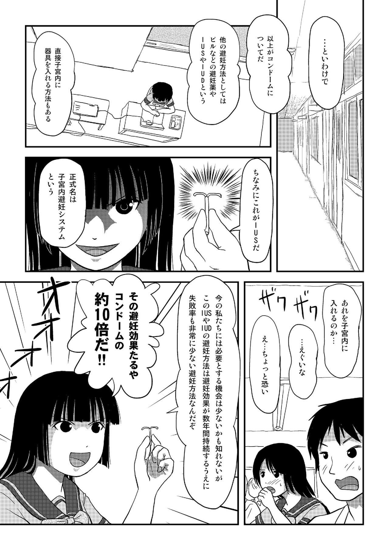 Sakura Kotaka no Roshutsubiyori 5 - Page 16
